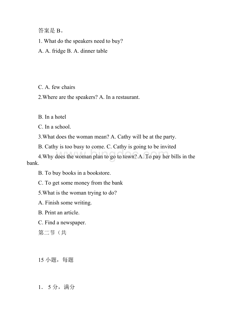 普通高等学校招生全国统一考试英语山东卷含.docx_第3页