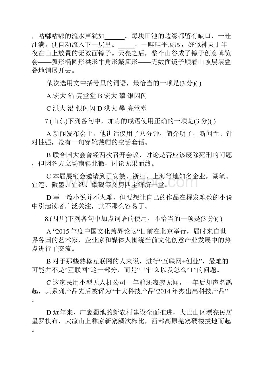 河北省武邑中学高二上学期周考二语文试题 Word版含答案.docx_第3页