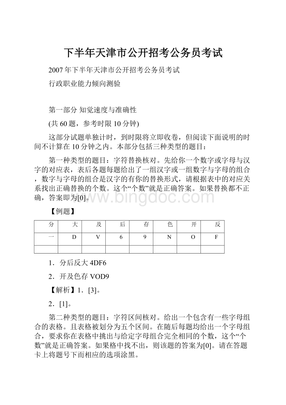 下半年天津市公开招考公务员考试.docx_第1页
