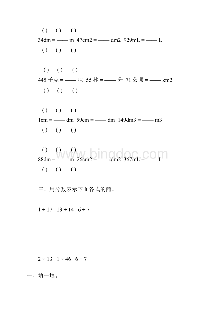 人教版五年级数学下册分数的意义和性质练习题精选24.docx_第2页