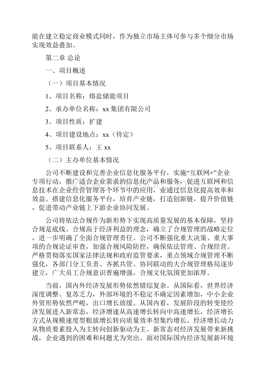 熔盐储能项目方案.docx_第3页