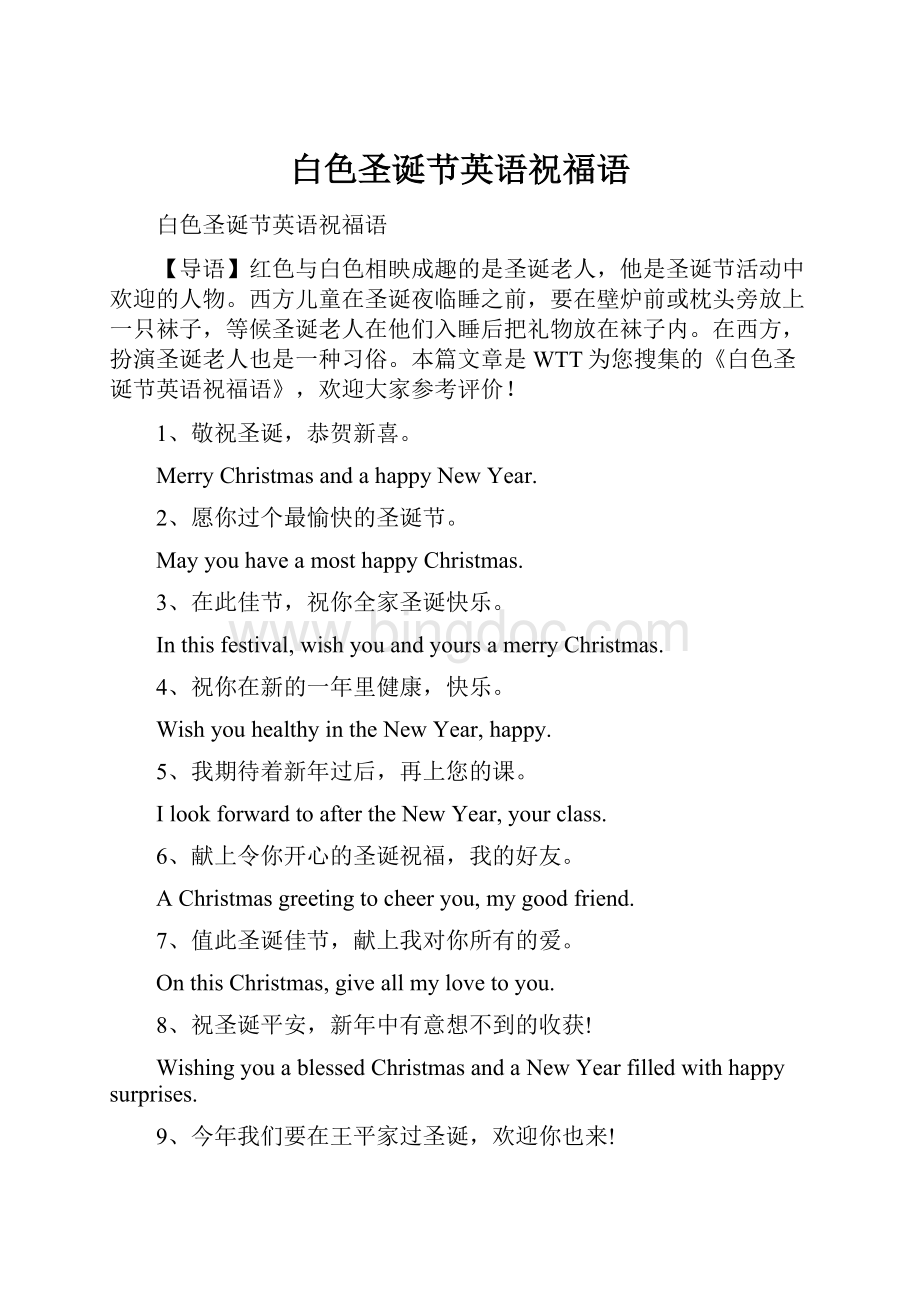 白色圣诞节英语祝福语.docx_第1页