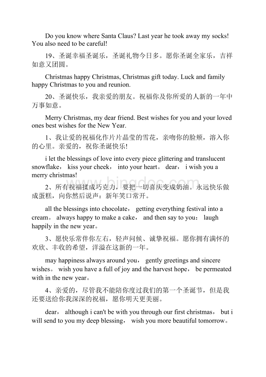 白色圣诞节英语祝福语.docx_第3页