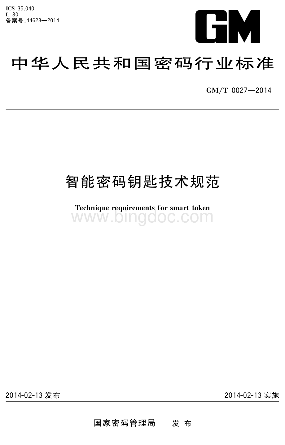 GM-T 0027-2014 智能密码钥匙技术规范.pdf_第1页
