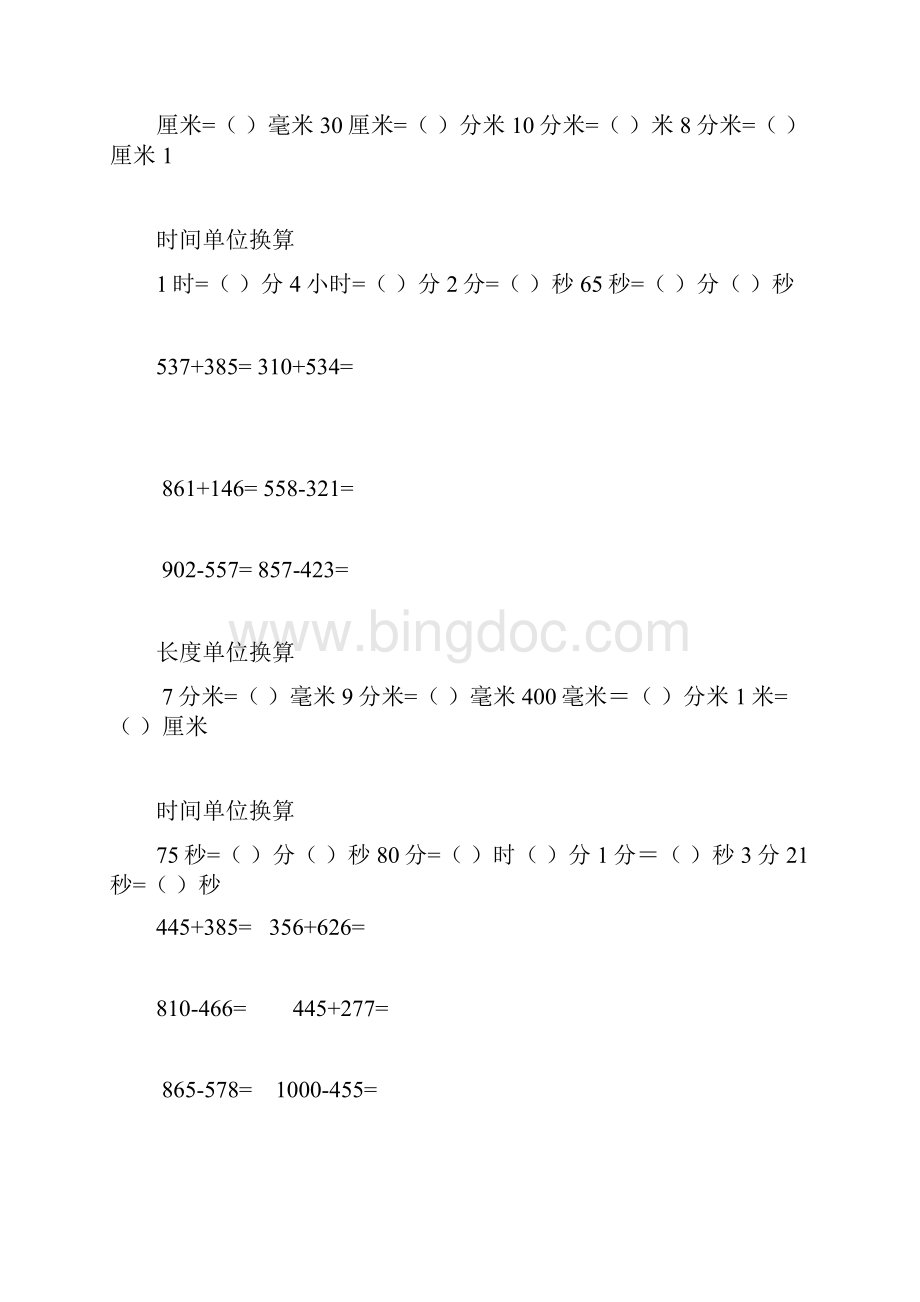 小学数学二年级暑假作业练习题.docx_第2页