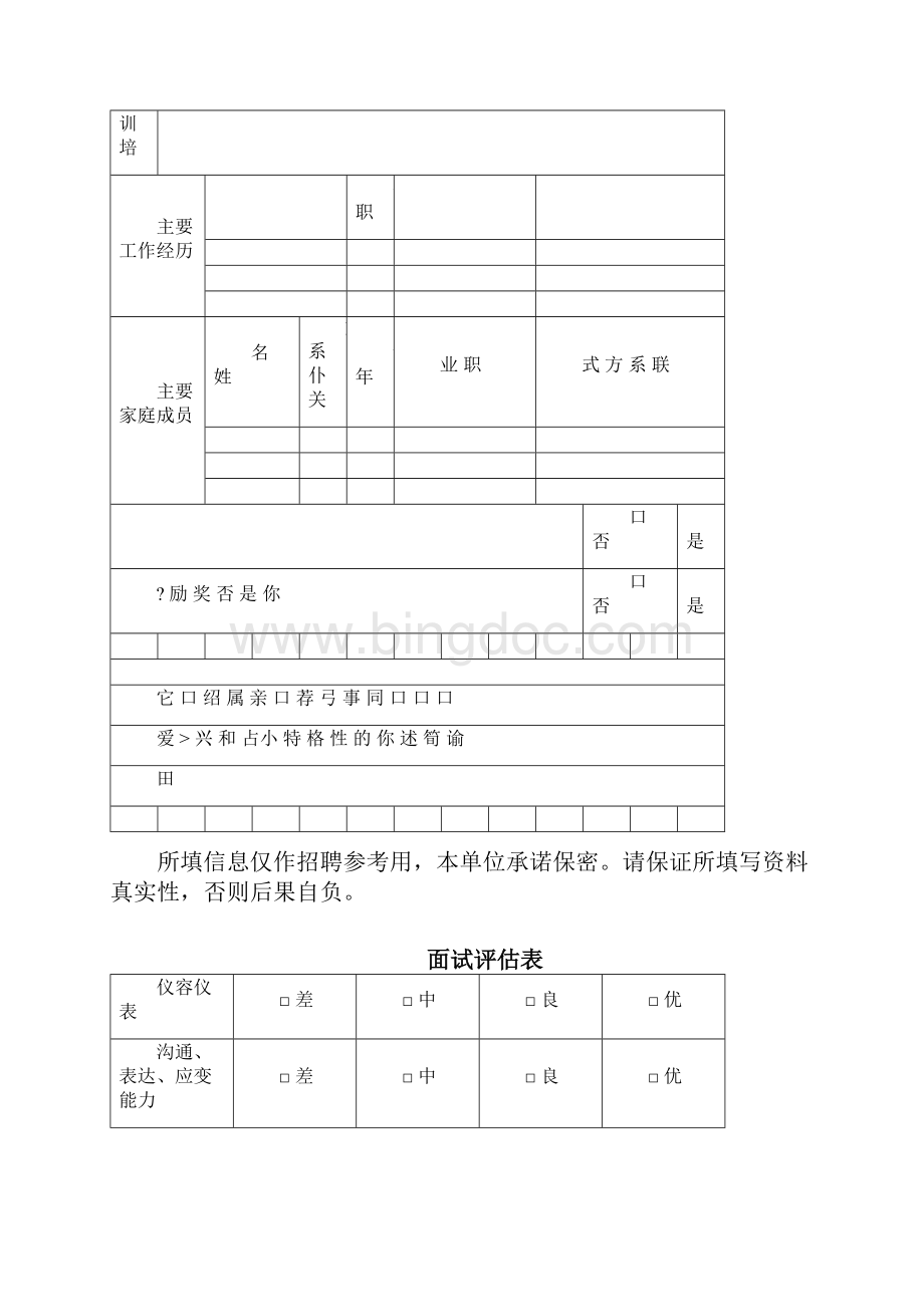 人力资源部常用表格.docx_第3页