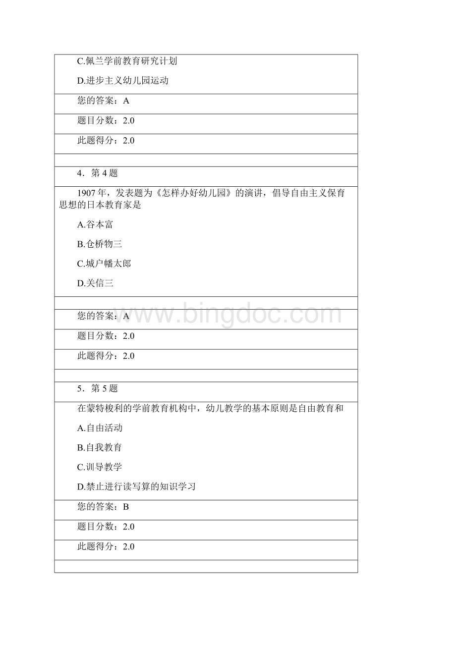 秋《中外学前教育史》作业100分.docx_第2页