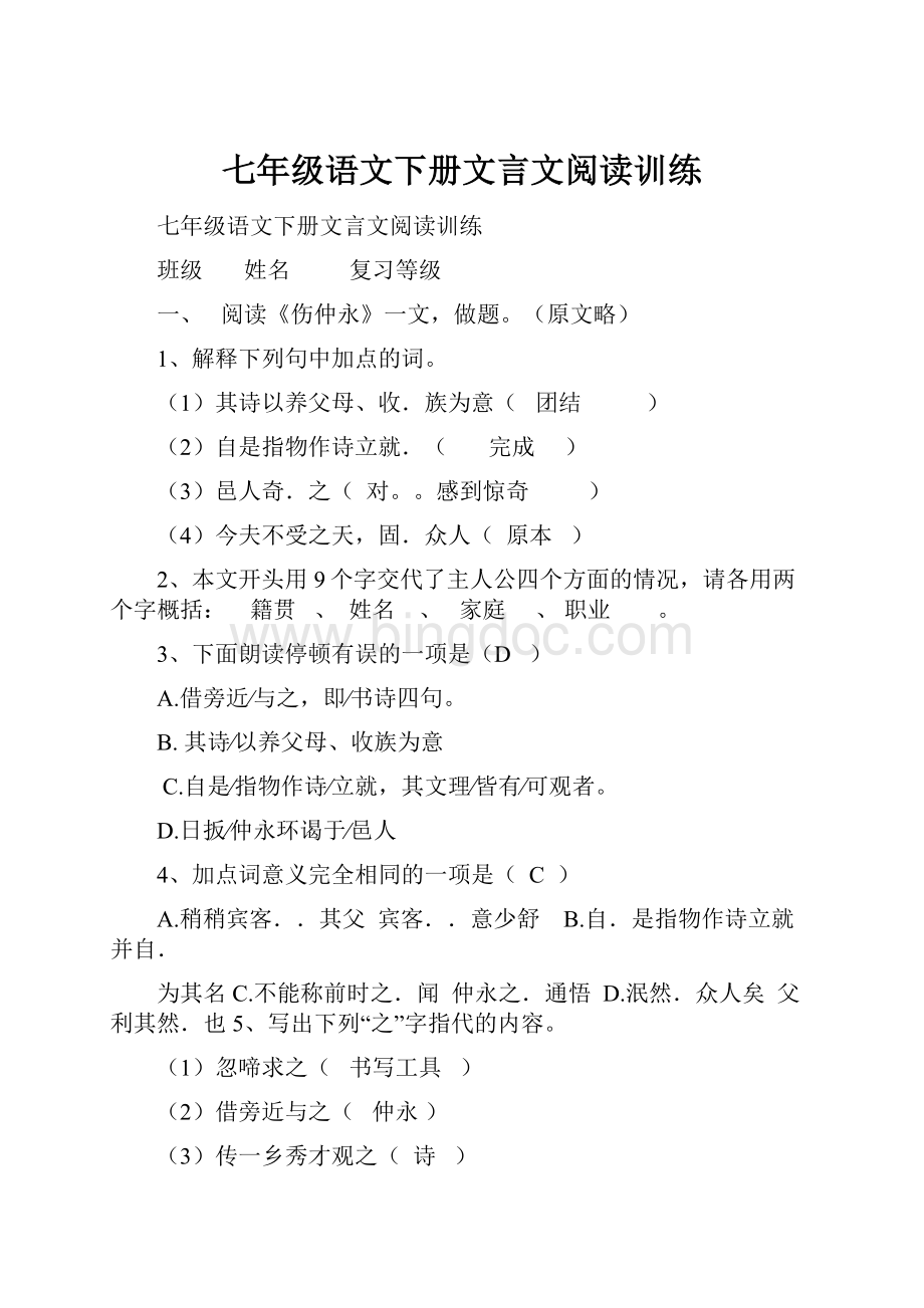 七年级语文下册文言文阅读训练.docx_第1页