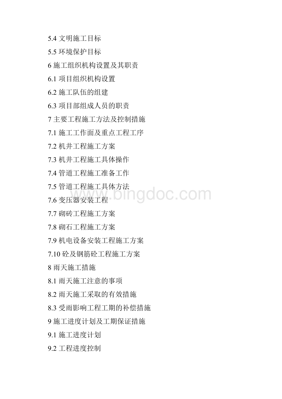 水利项目施工组织设计.docx_第2页