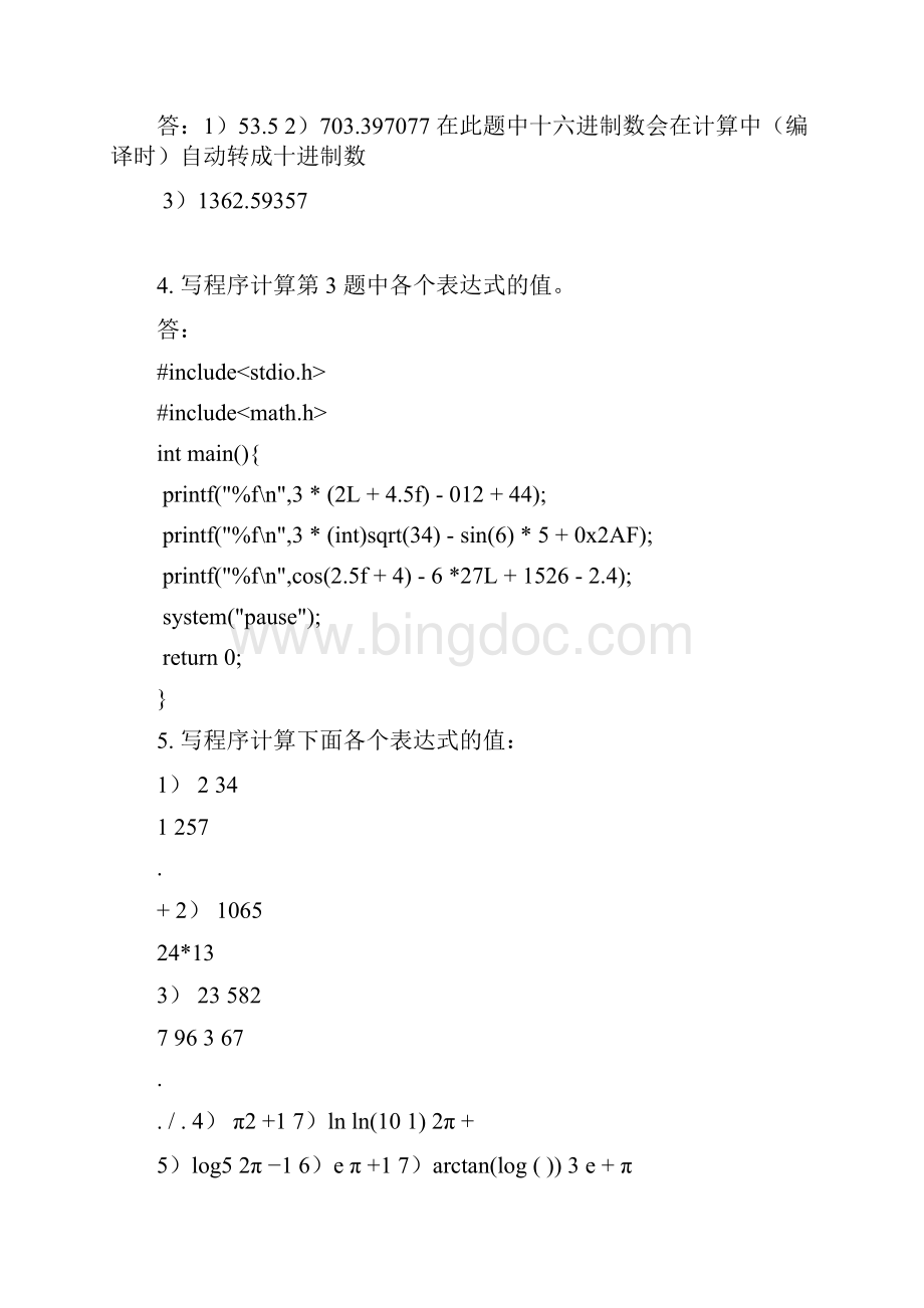 从问题到程序习题答案.docx_第2页