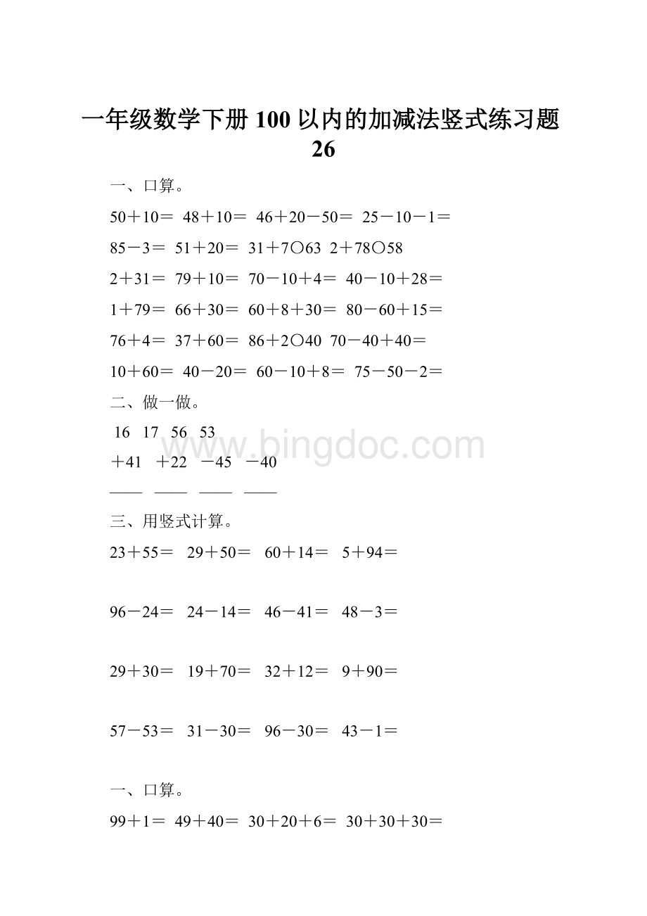 一年级数学下册100以内的加减法竖式练习题26.docx