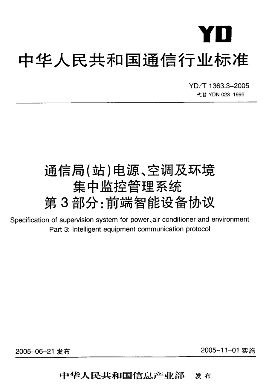 YD T 1363.3-2005通信局(站)电源、空调及环境集中监控管理系统第3部分：前端智能设备协议.pdf