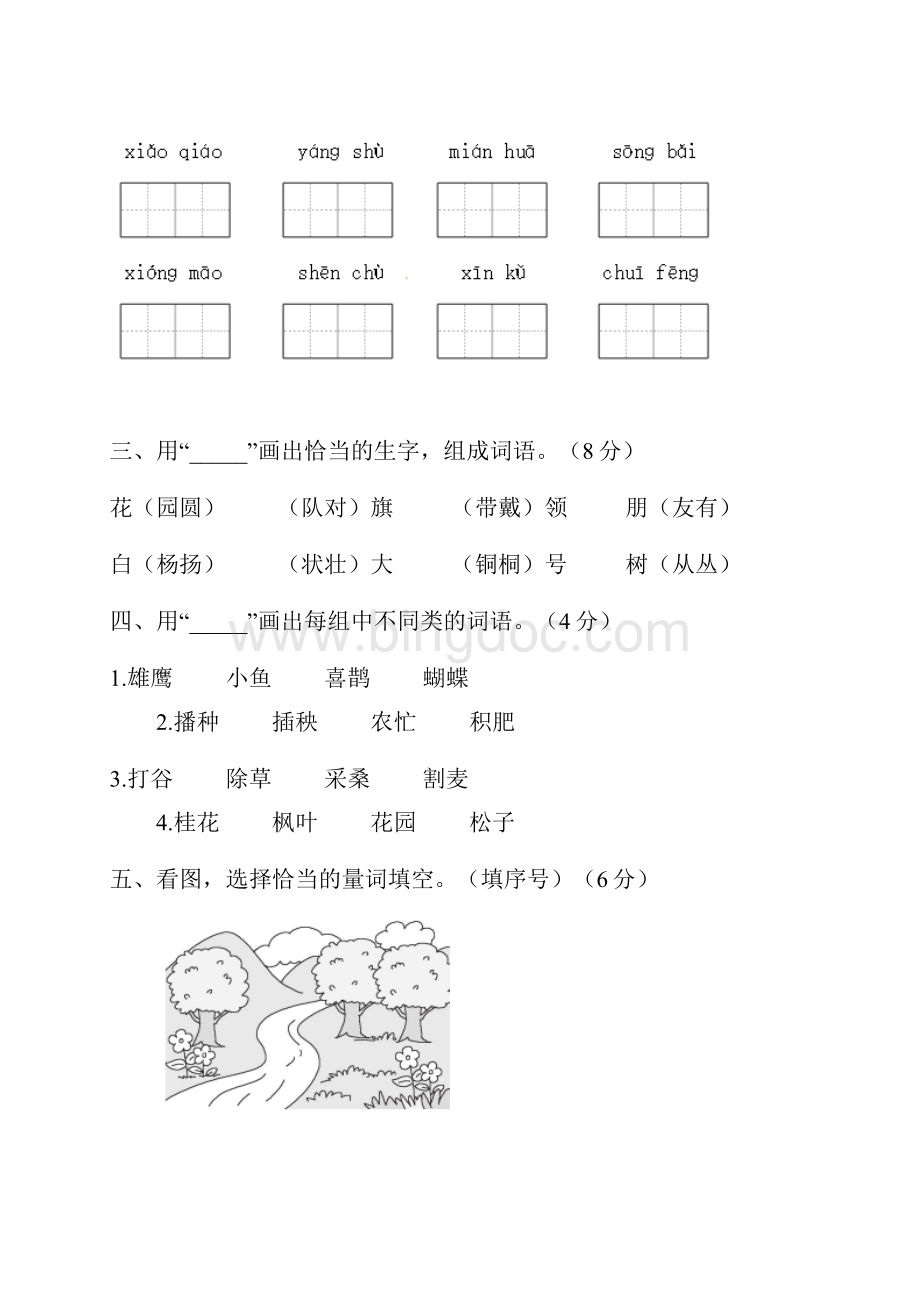 部编版二年级语文上册第二单元测试2套.docx_第2页