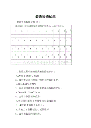 装饰装修试题.docx