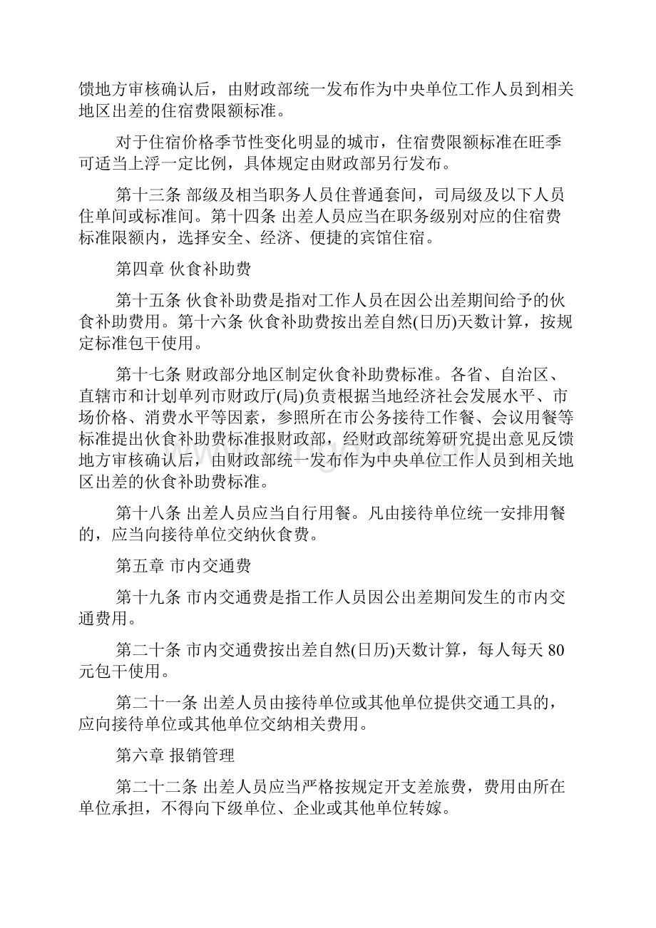 最新中国公务员出差补贴标准.docx_第3页
