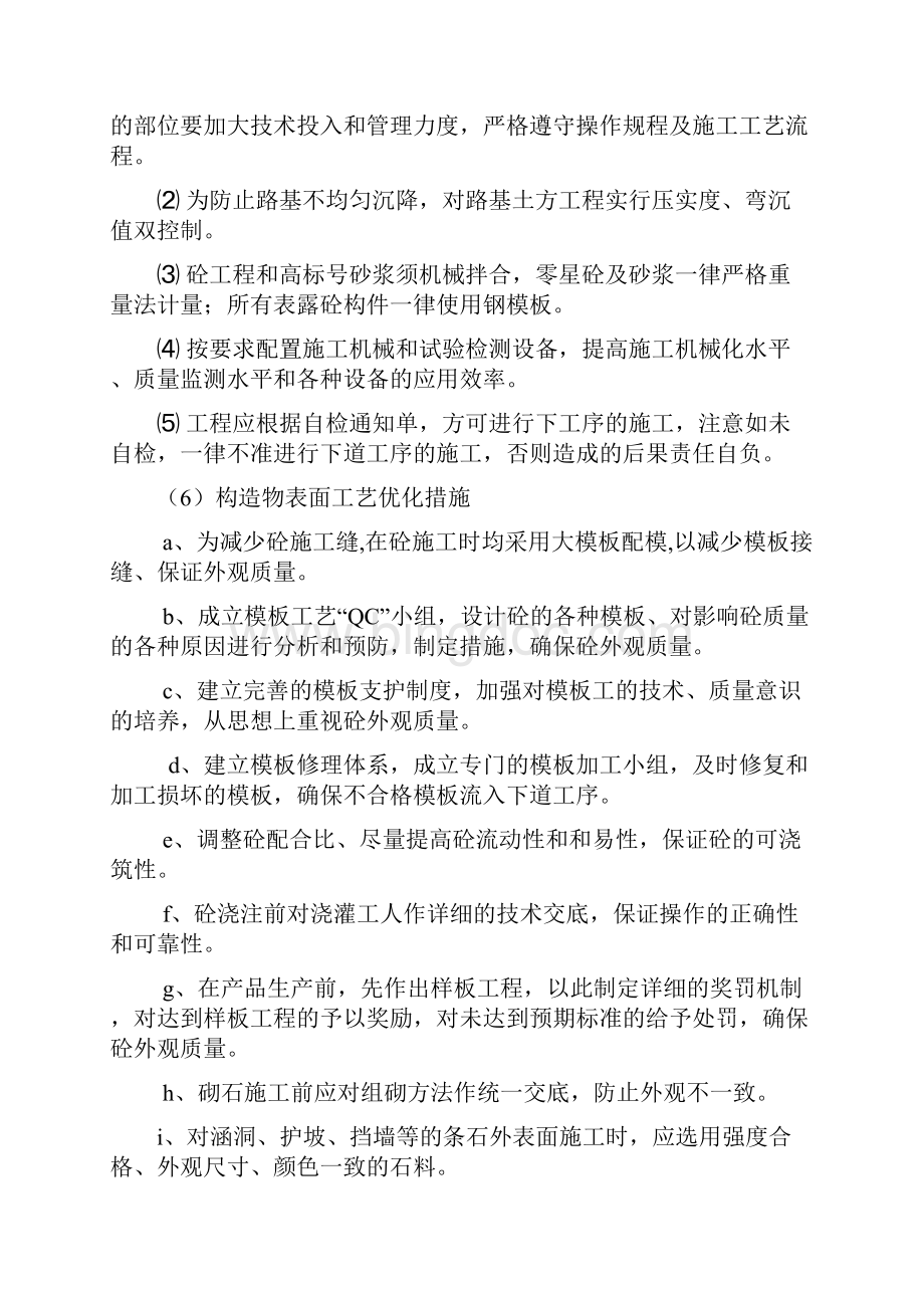 保证工程质量和安全生产措施.docx_第3页