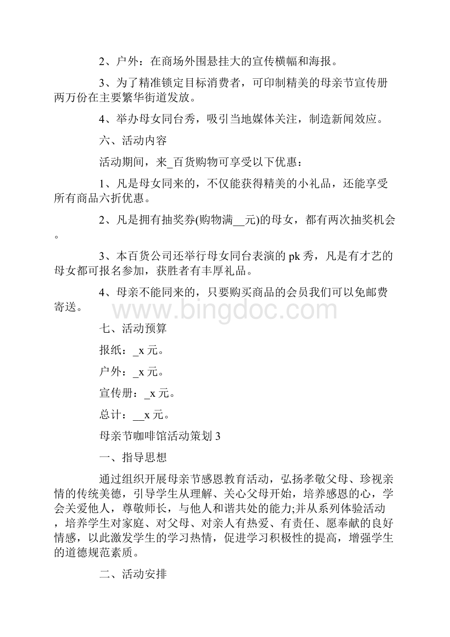 母亲节咖啡馆活动策划.docx_第3页