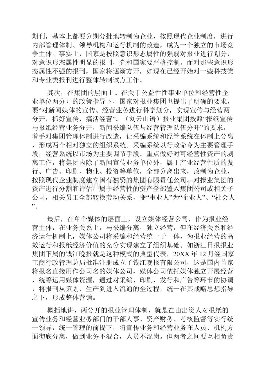 中国报业两分开管理体制辨析.docx_第3页