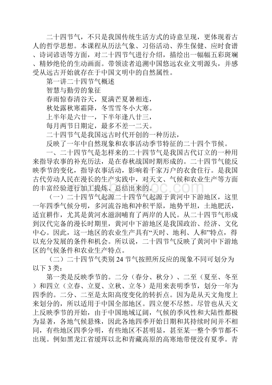 中国传统二十四节气.docx_第3页