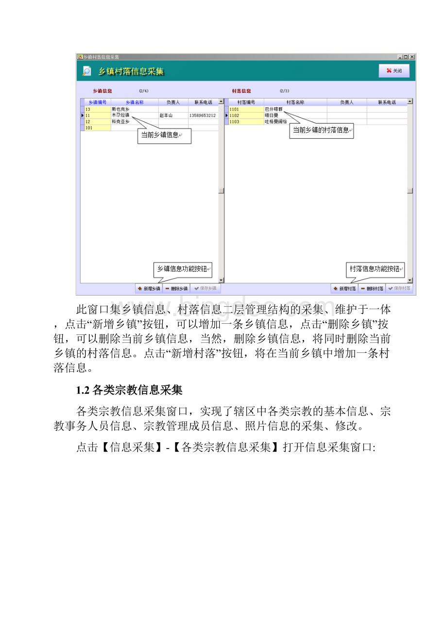 统战信息管理系统.docx_第3页