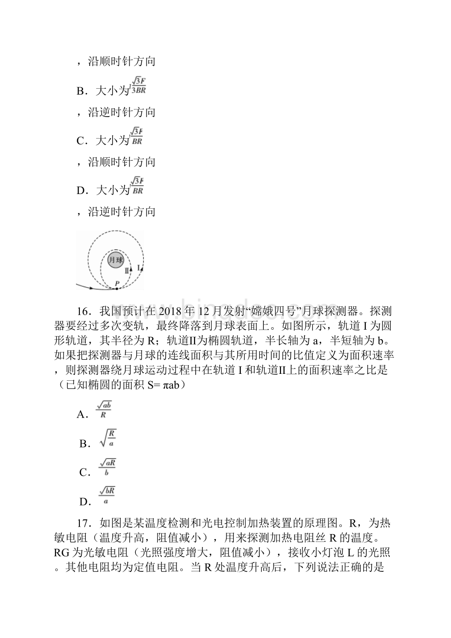 武汉市届高三五月训练理综物理试题含答案完整版.docx_第2页