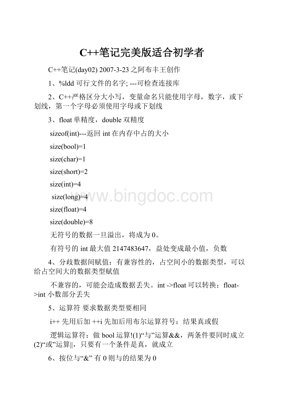C++笔记完美版适合初学者.docx_第1页