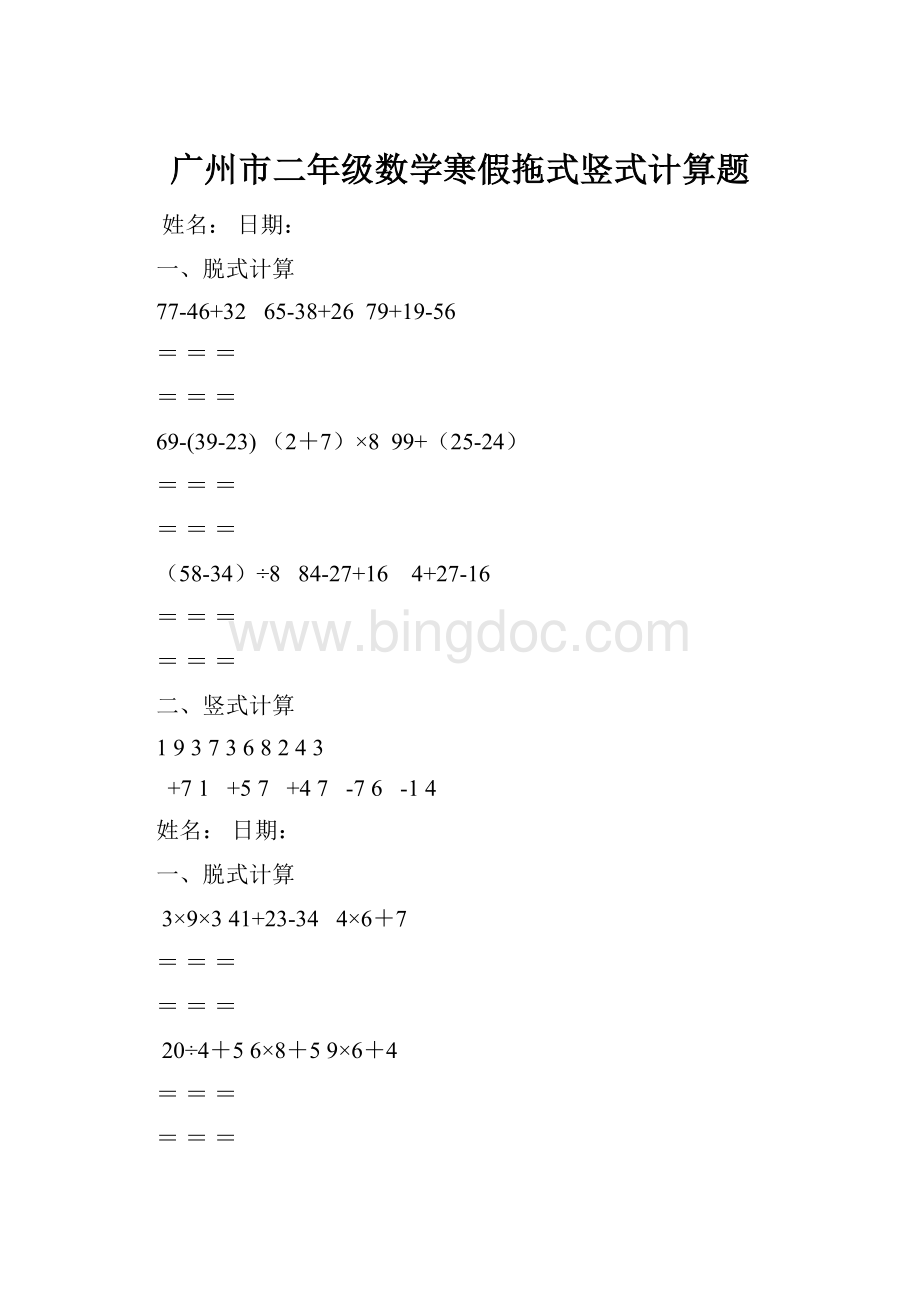 广州市二年级数学寒假拖式竖式计算题.docx