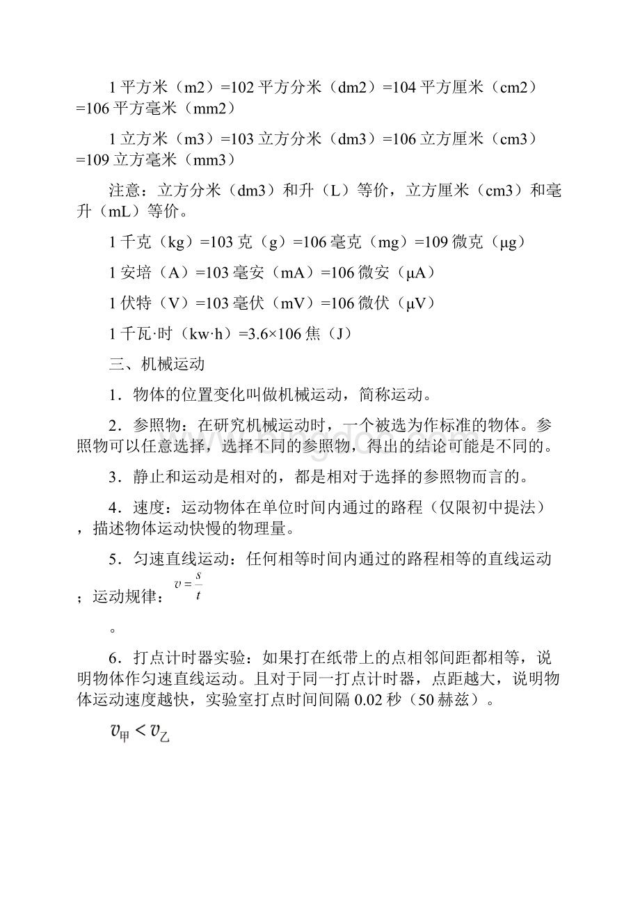 上海初中物理总复习总结.docx_第2页