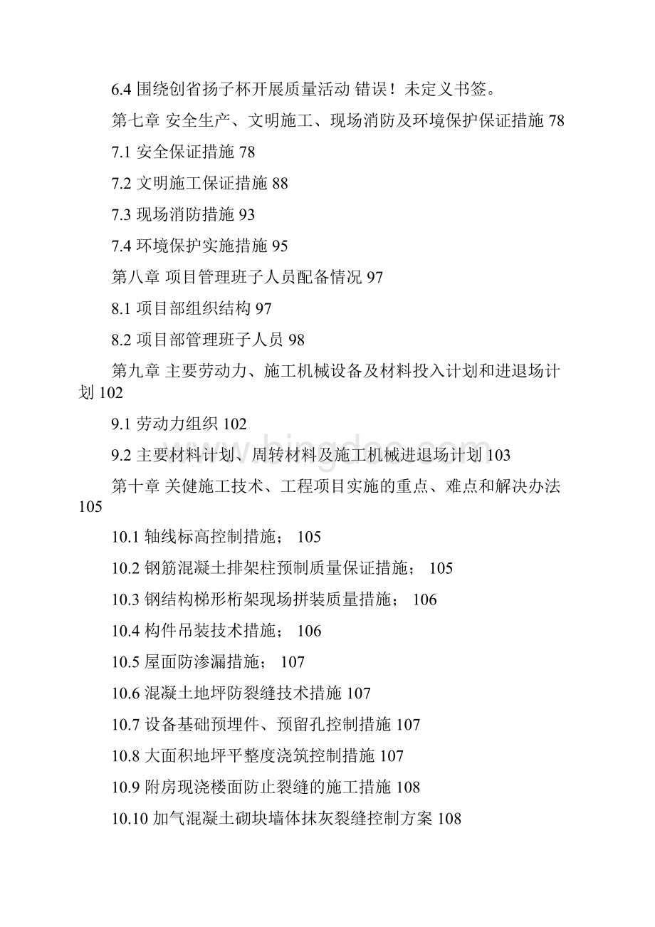 齿轮事业部加工组装车间施工组织设计最终版.docx_第3页