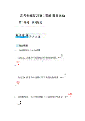 高考物理复习第3课时 圆周运动.docx