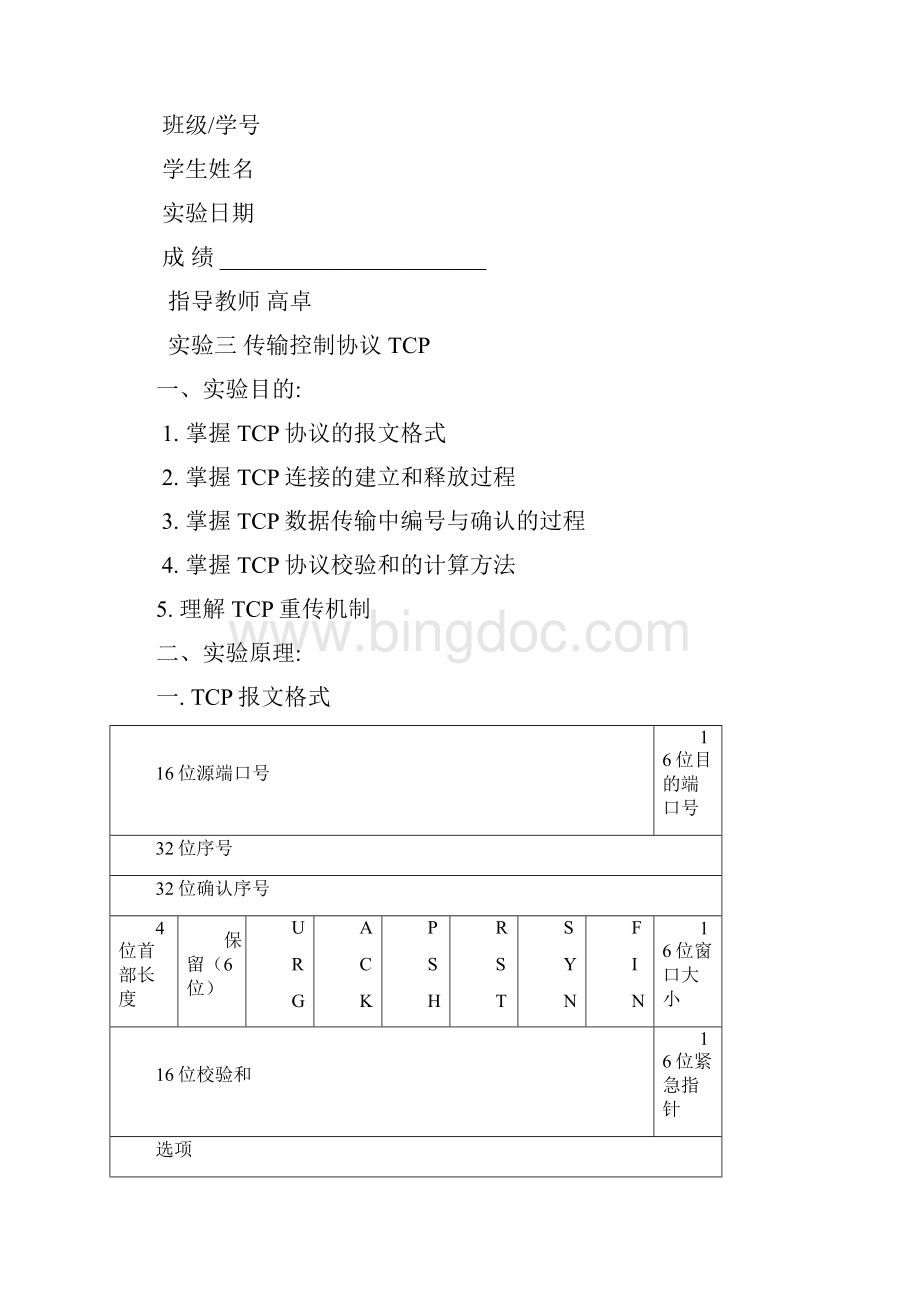 计算机网络实验报告3.docx_第2页