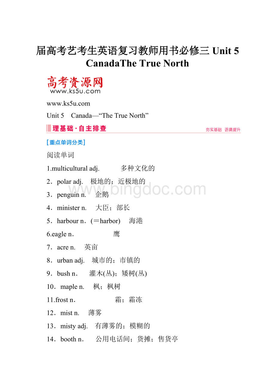 届高考艺考生英语复习教师用书必修三Unit 5 CanadaThe True North.docx