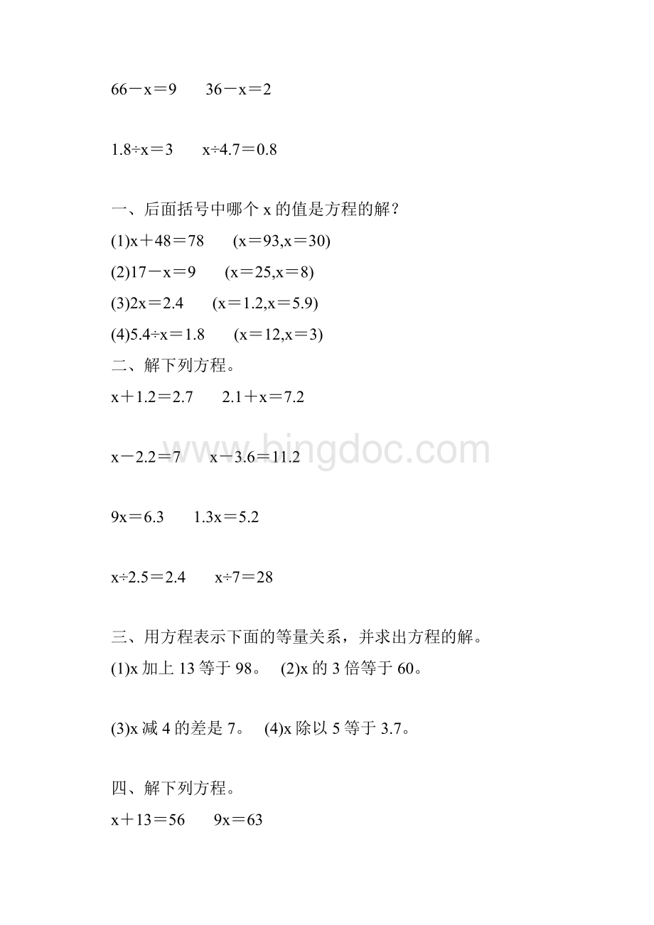 人教版五年级数学上册简易方程综合练习题 55.docx_第3页