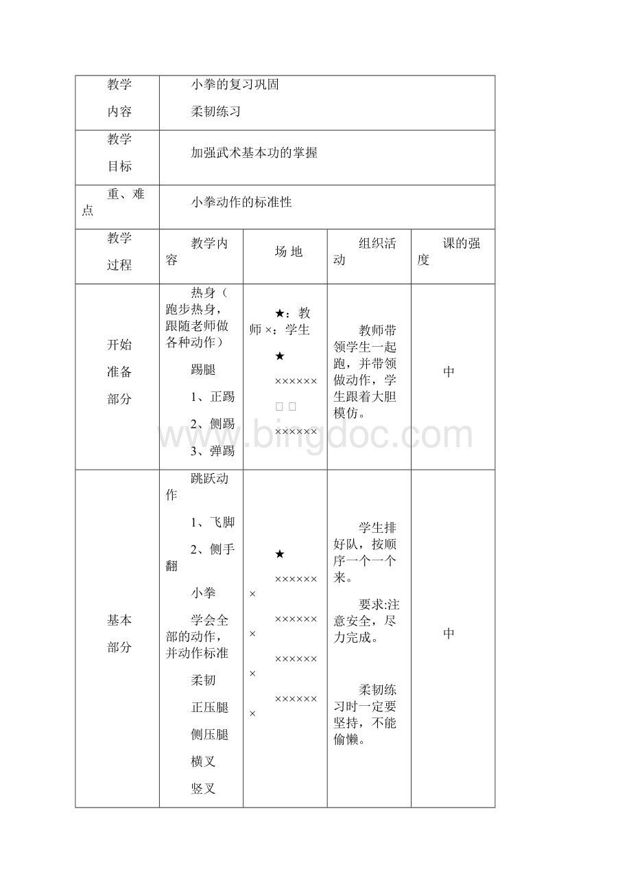 武术社团教案全.docx_第2页