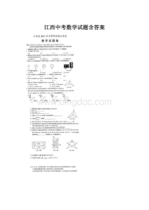 江西中考数学试题含答案.docx