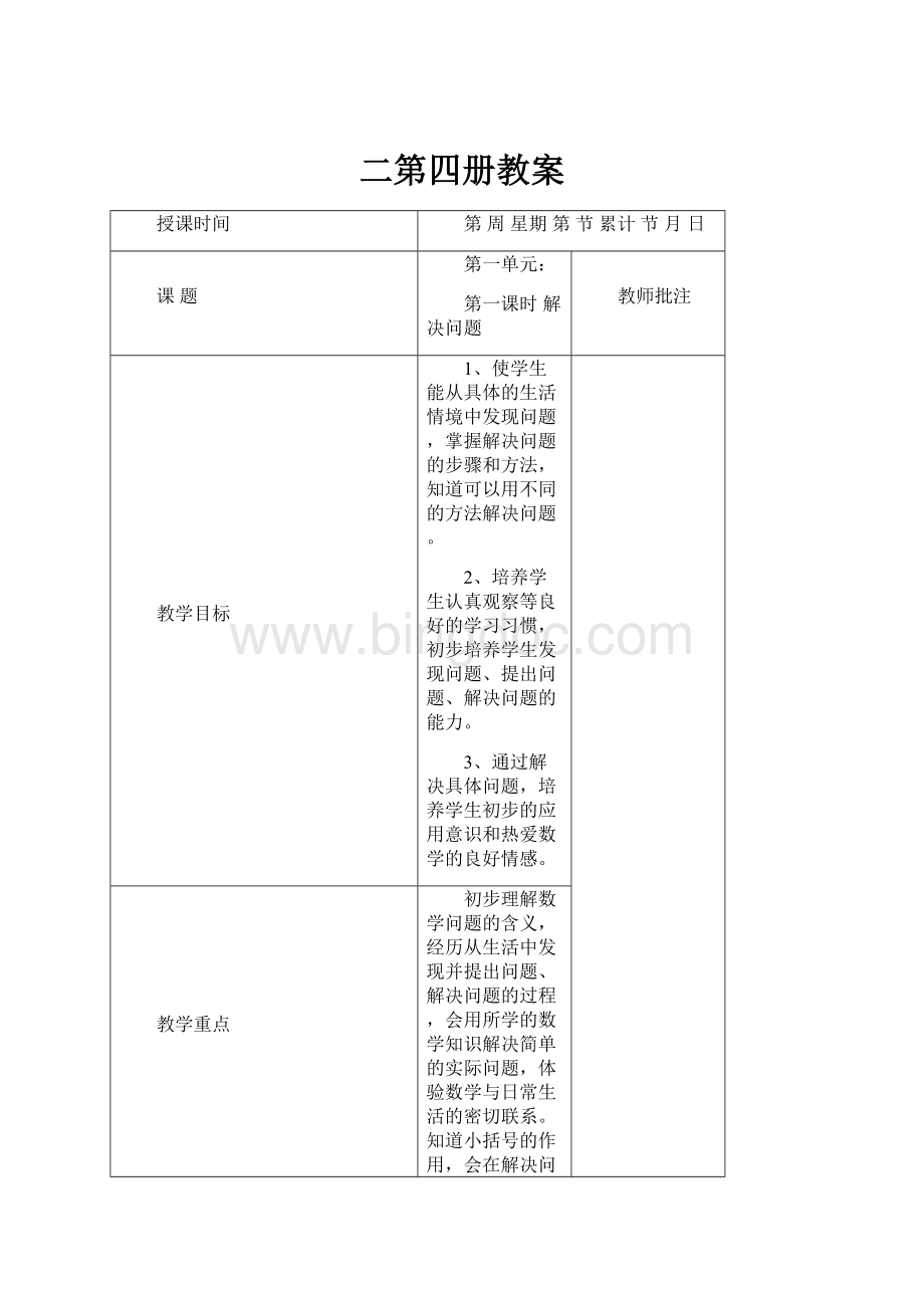 二第四册教案.docx