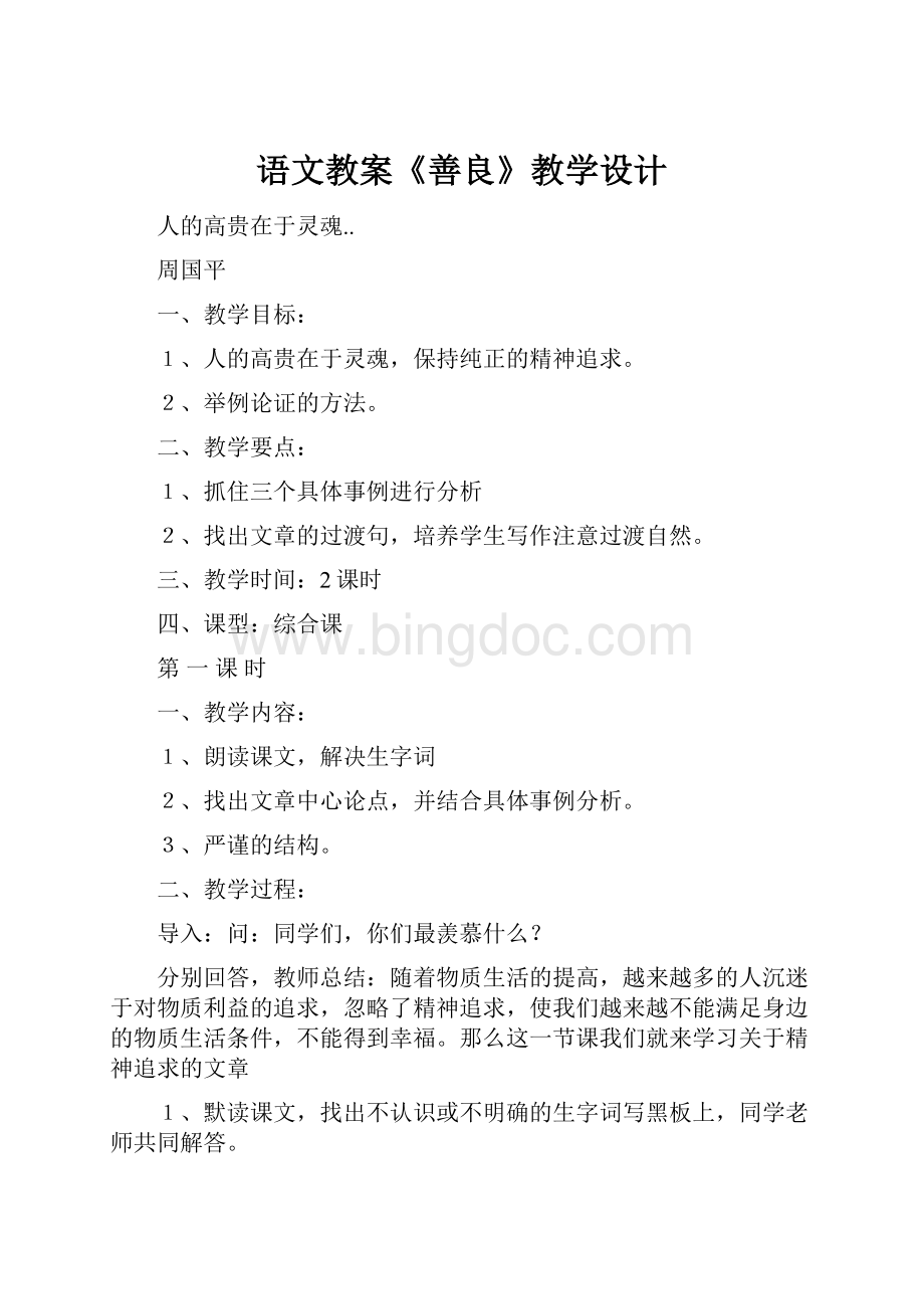 语文教案《善良》教学设计.docx