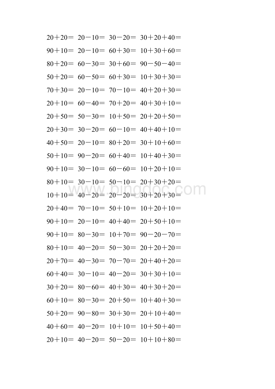 人教版一年级数学下册整十数加减整十数练习题精选55.docx_第3页