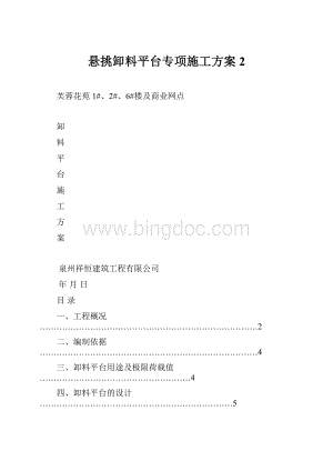 悬挑卸料平台专项施工方案 2.docx