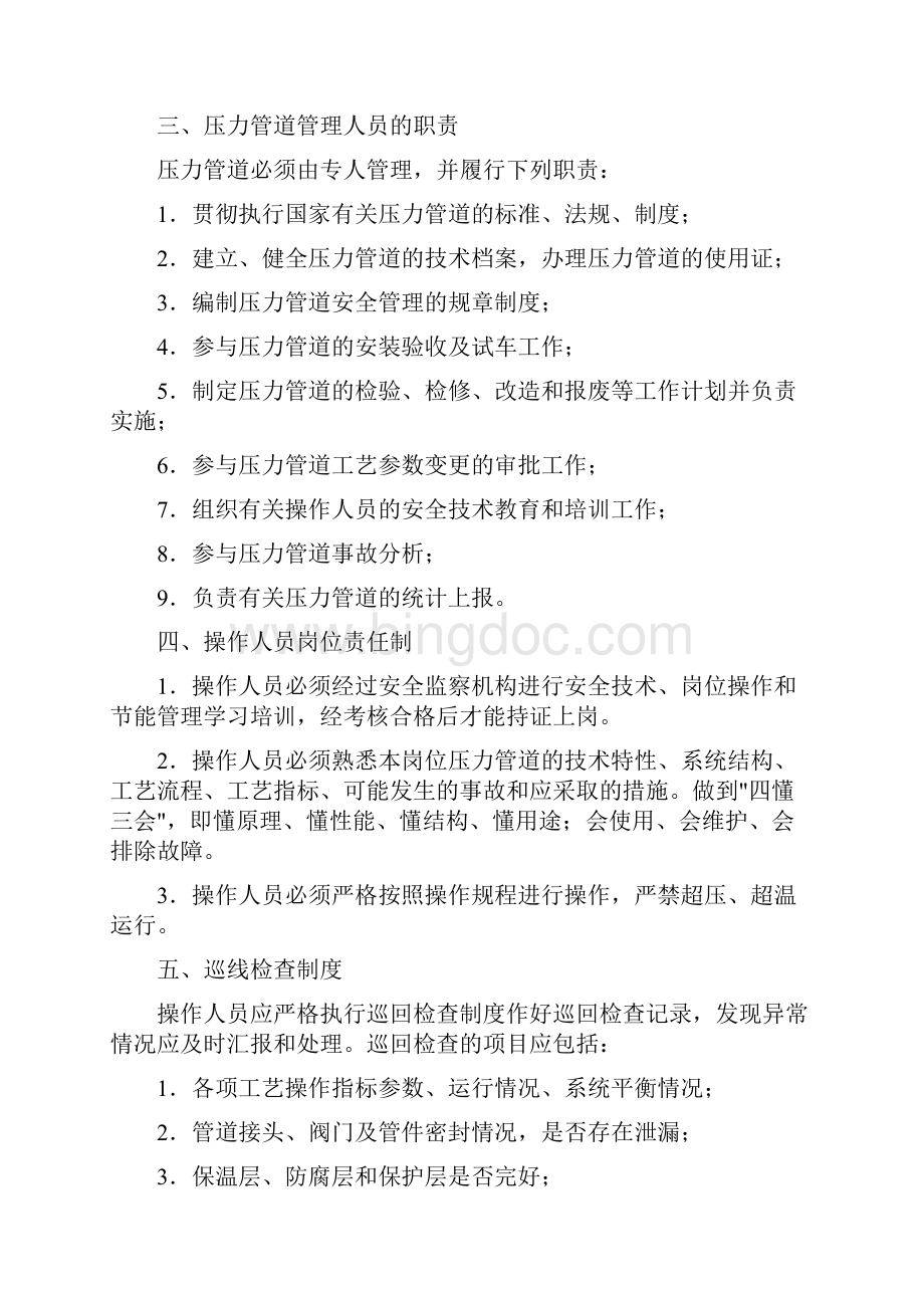 压力管道安全管理制度.docx_第3页