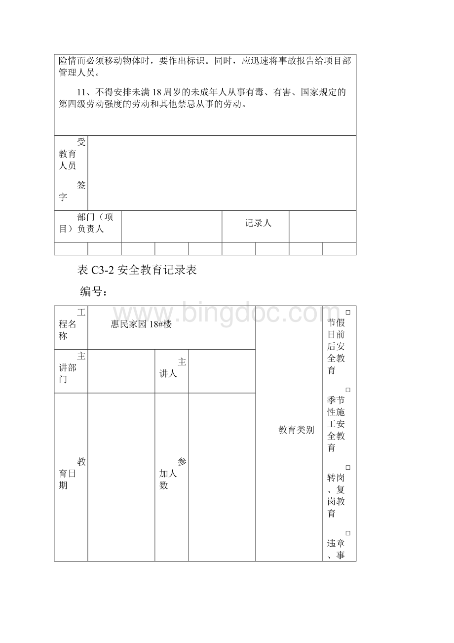 建筑施工安全教育记录内容.docx_第3页