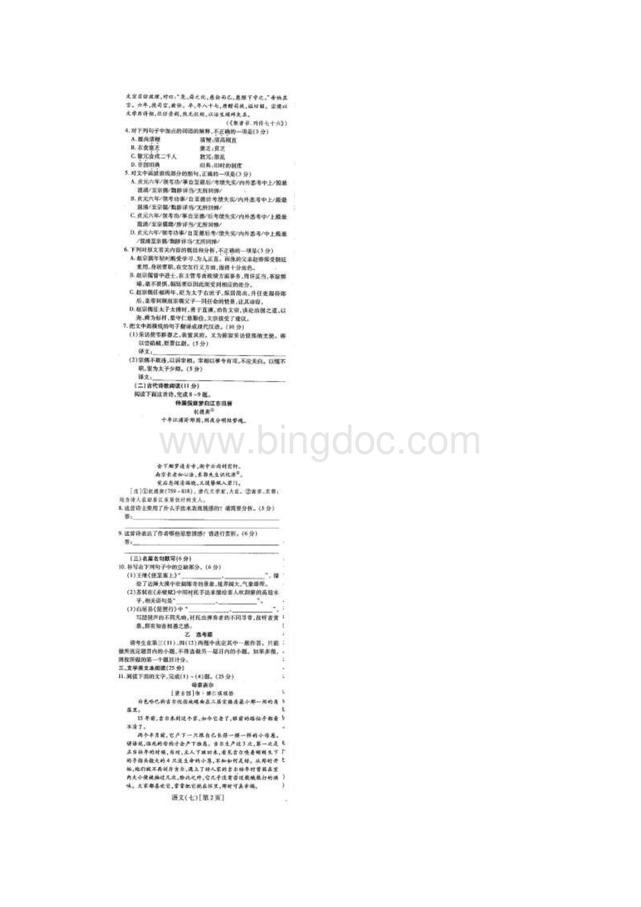 河北省衡水市届高三下学期点睛金榜大联考七语文试题 扫描版含答案.docx_第3页