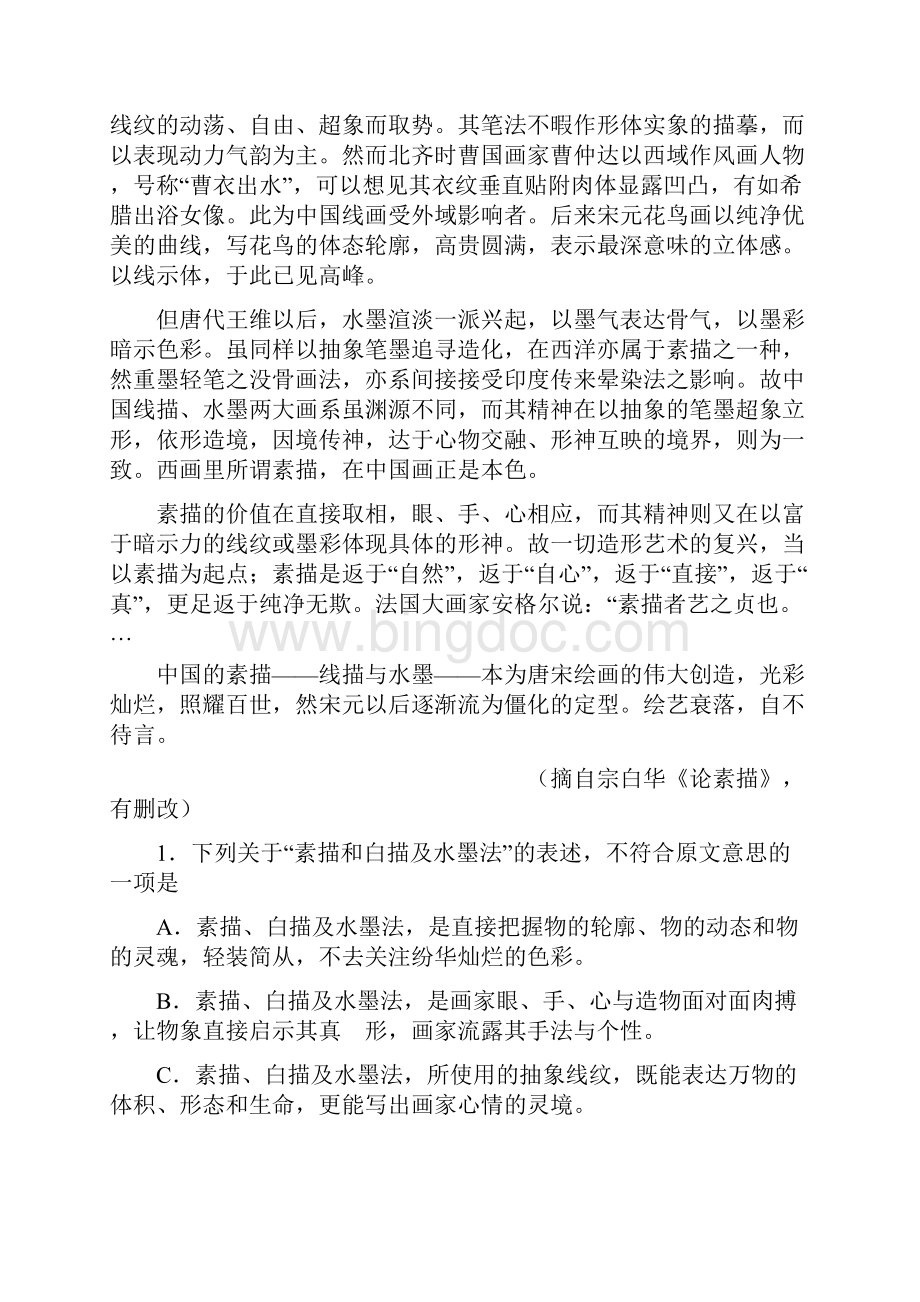 高考语文备山西省高考前适应性训练.docx_第2页