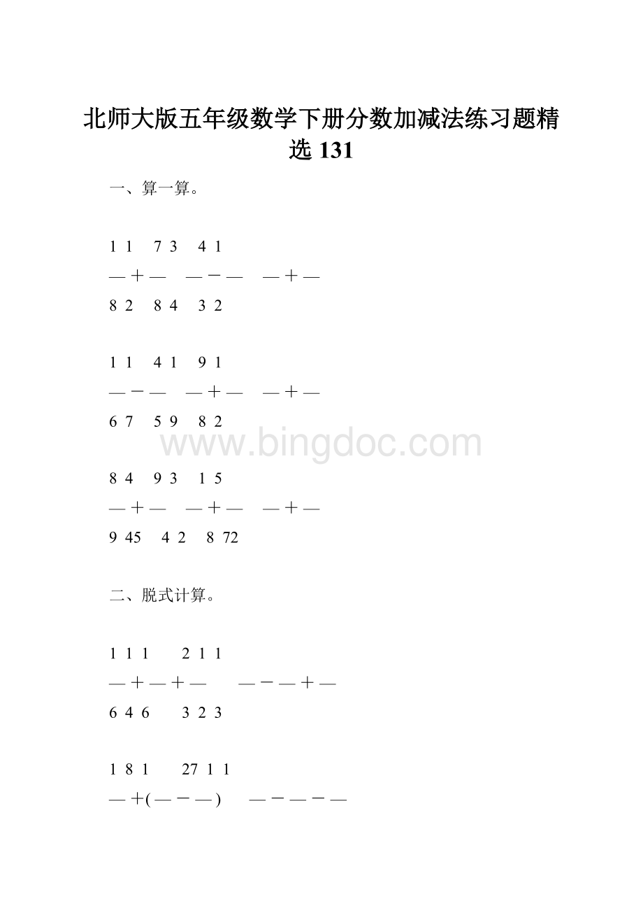 北师大版五年级数学下册分数加减法练习题精选131.docx_第1页