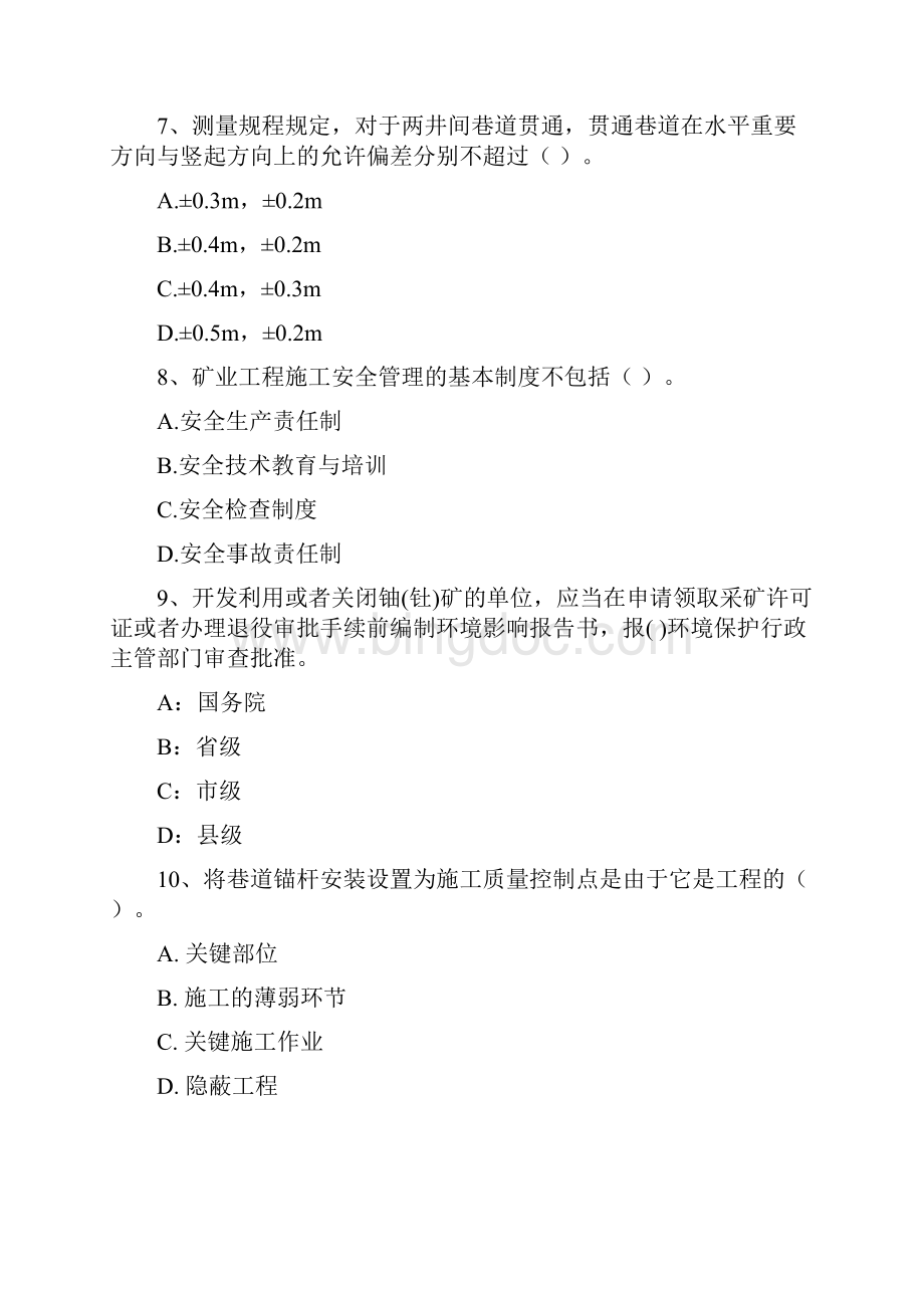 注册二级建造师《矿业工程管理与实务》模拟考试 附答案.docx_第3页