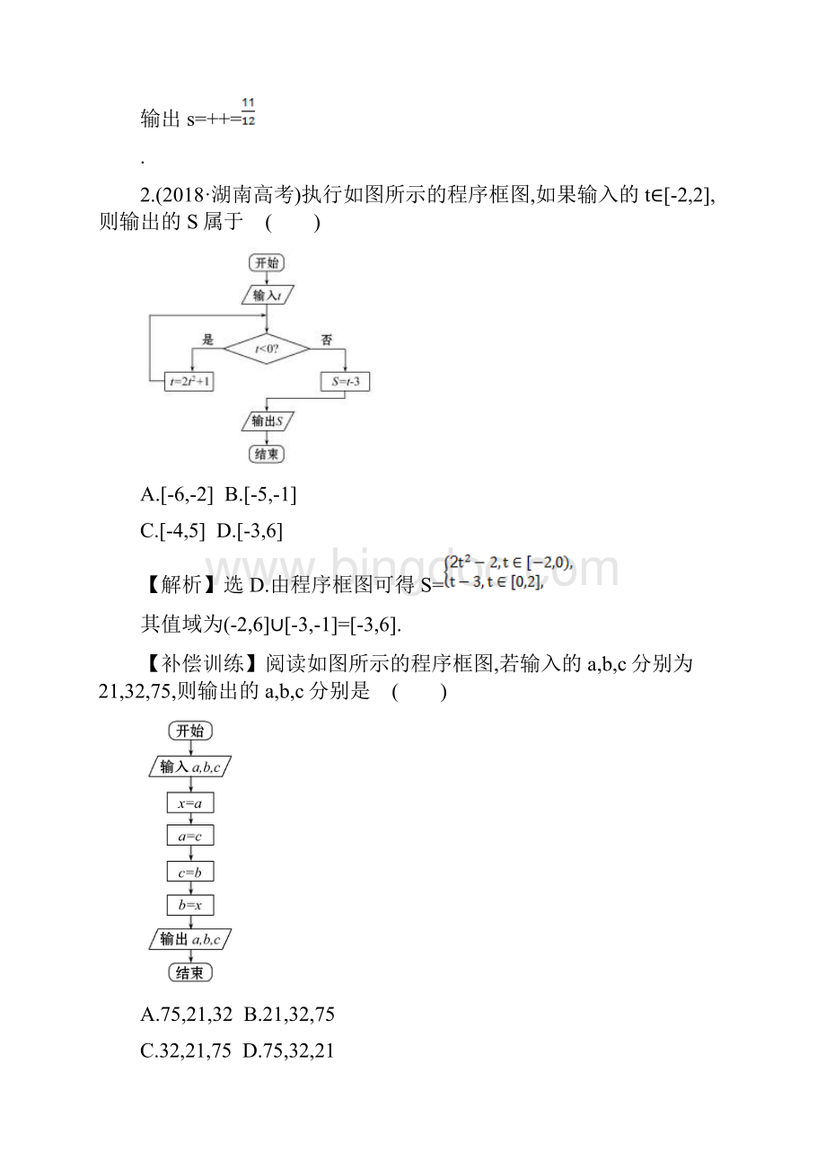 苏教版高中数学选修12 流程图课时作业.docx_第2页