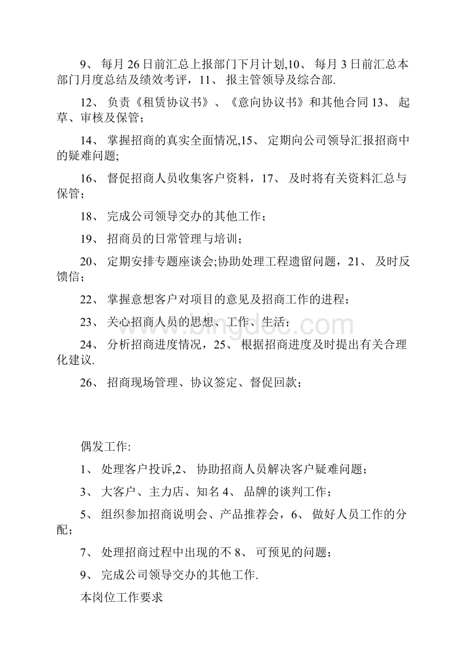 招商部管理规章制度.docx_第3页