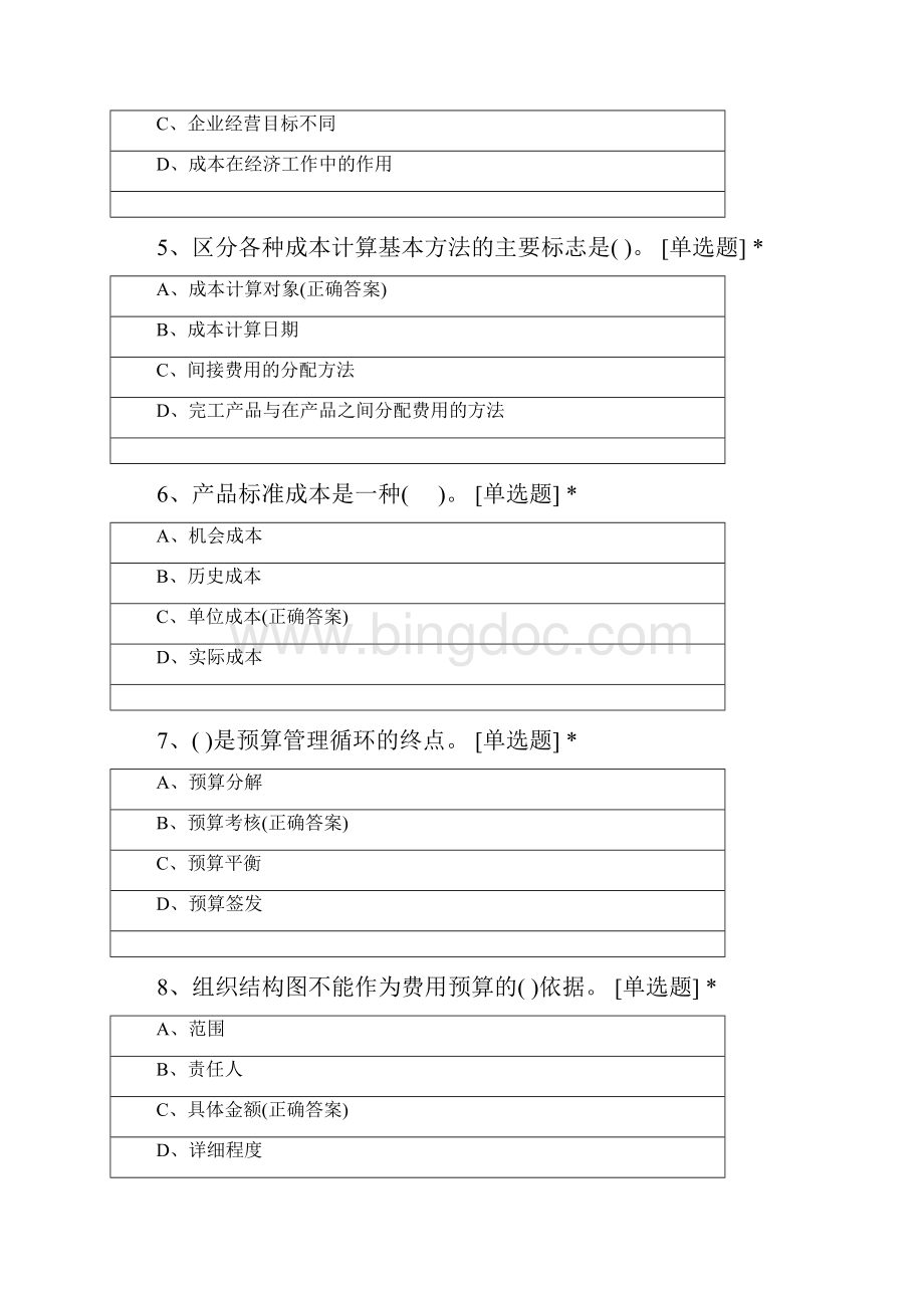 管理会计考试模拟题2.docx_第2页