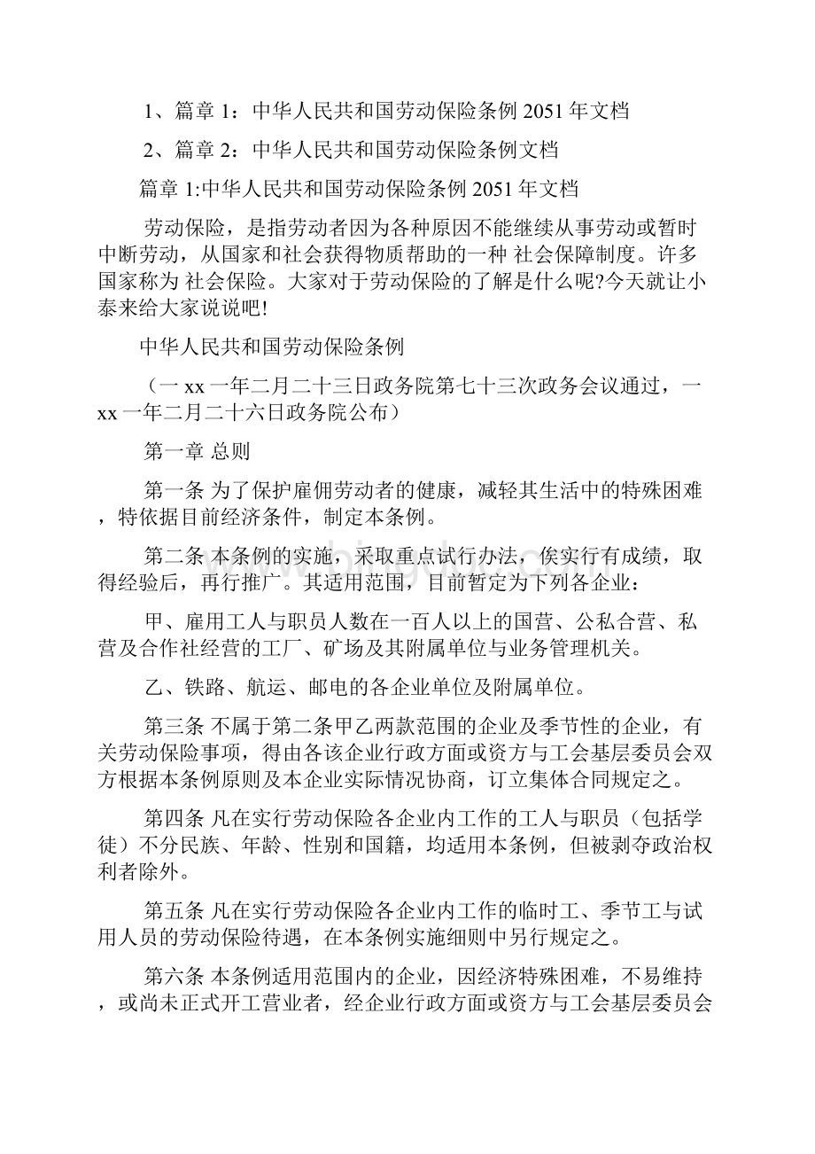 中华人民共和国劳动保险条例文档2篇.docx_第2页