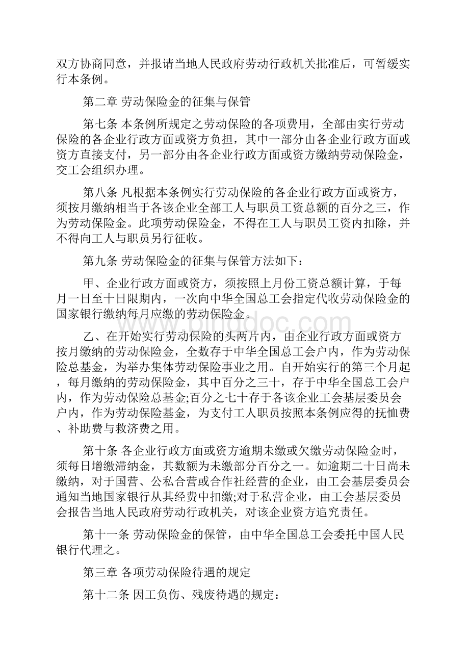 中华人民共和国劳动保险条例文档2篇.docx_第3页